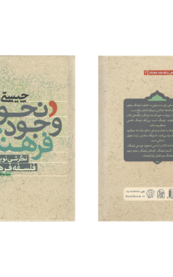 چیستی و نحوه وجود فرهنگ