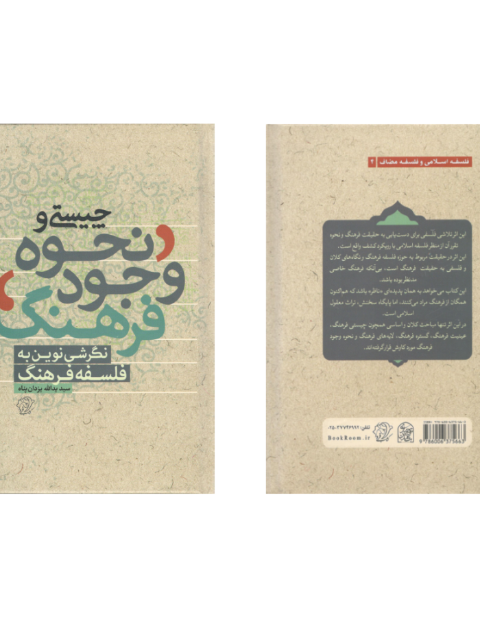 چیستی و نحوه وجود فرهنگ